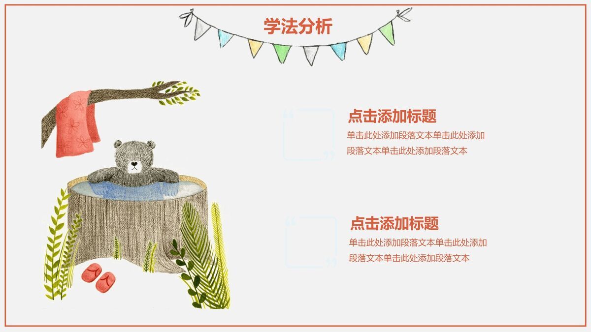 幼儿说课教学课件PPT8