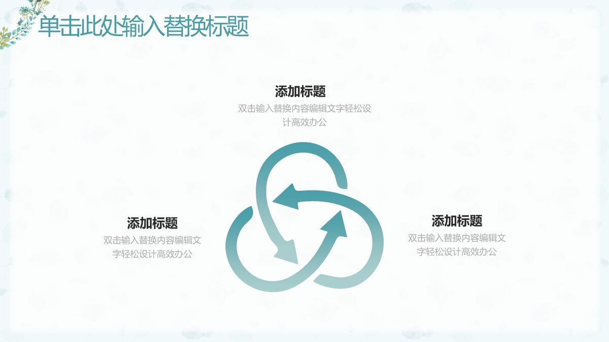 小鹿花环清新主题PPT模板5