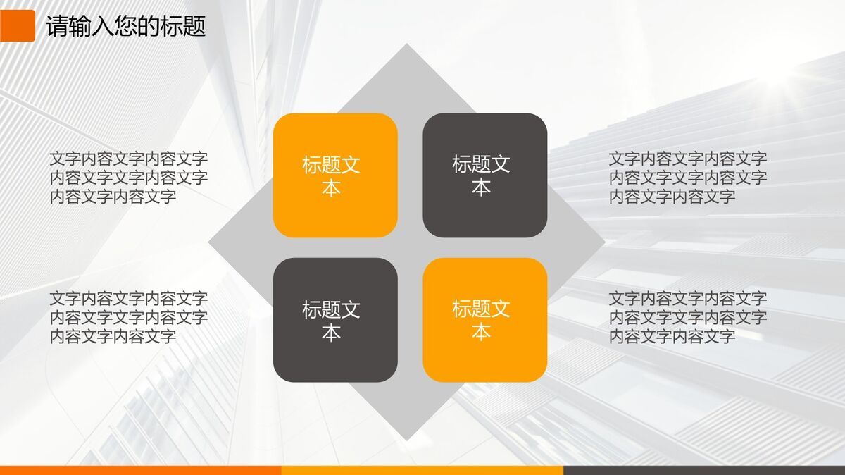 FlymeOS主题风格PPT模板4