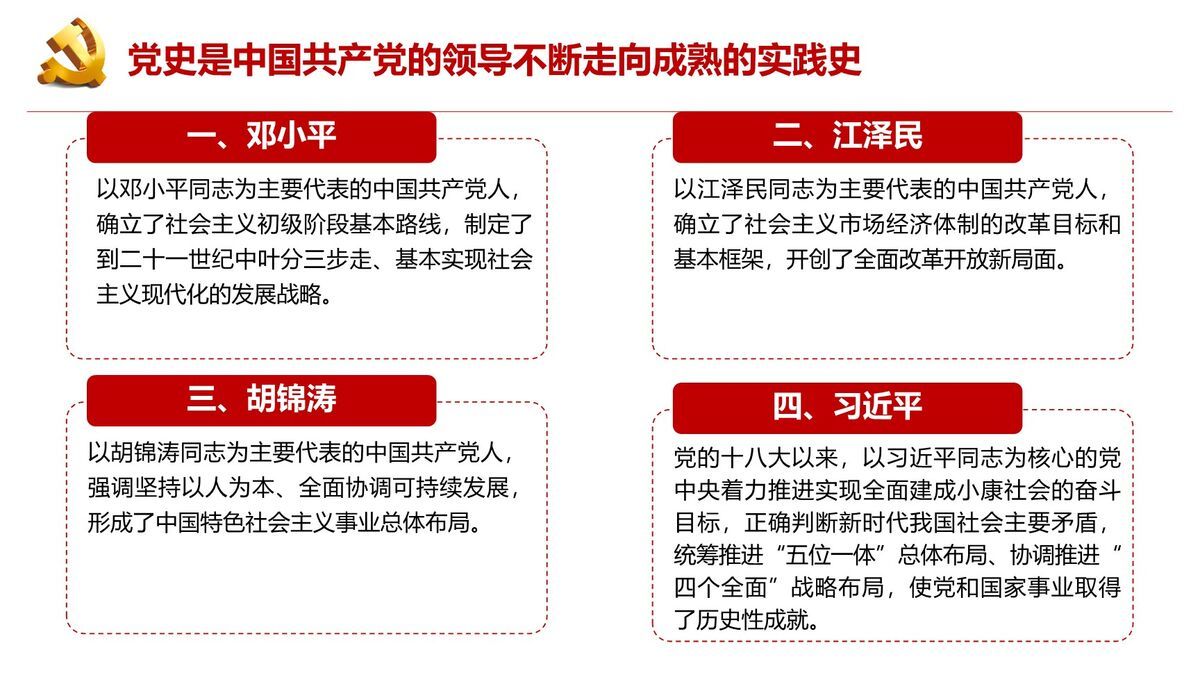 四史专题学习教育PPT模板3