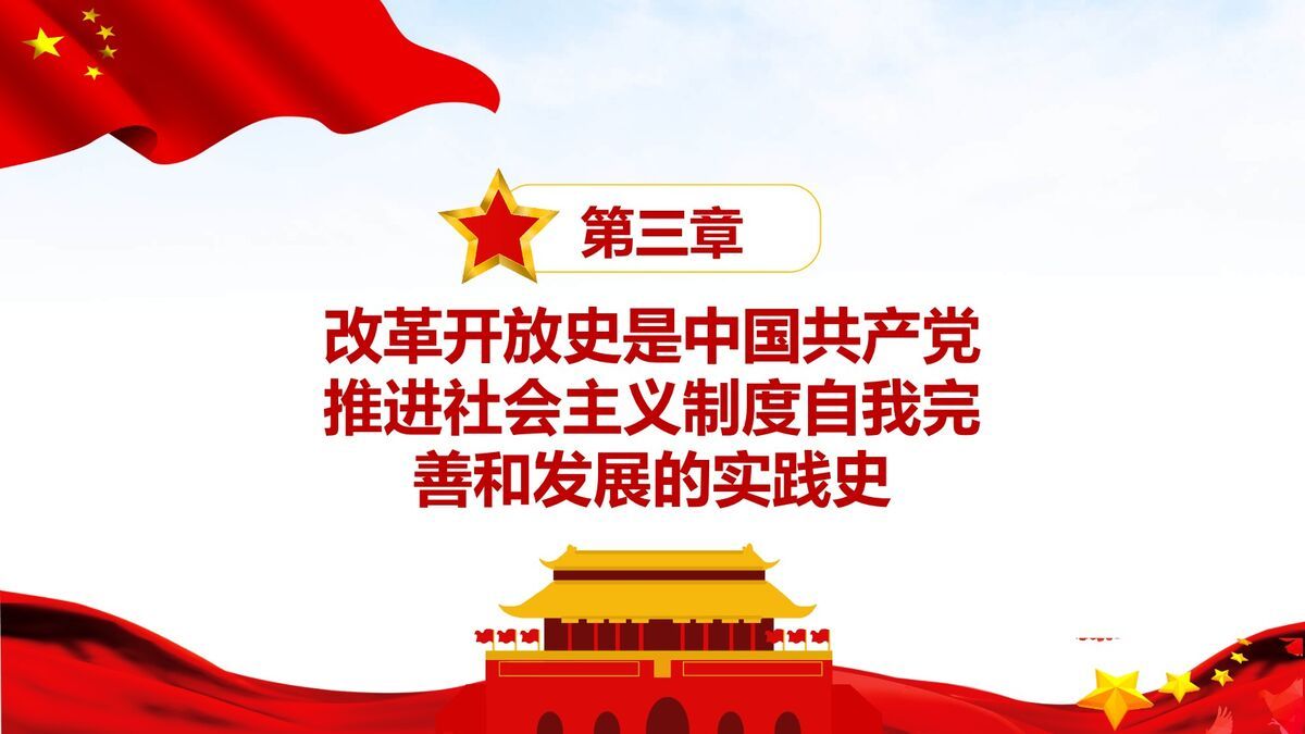 四史专题学习教育PPT模板4