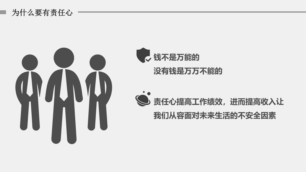 责任担当意识培养培训PPT模板8