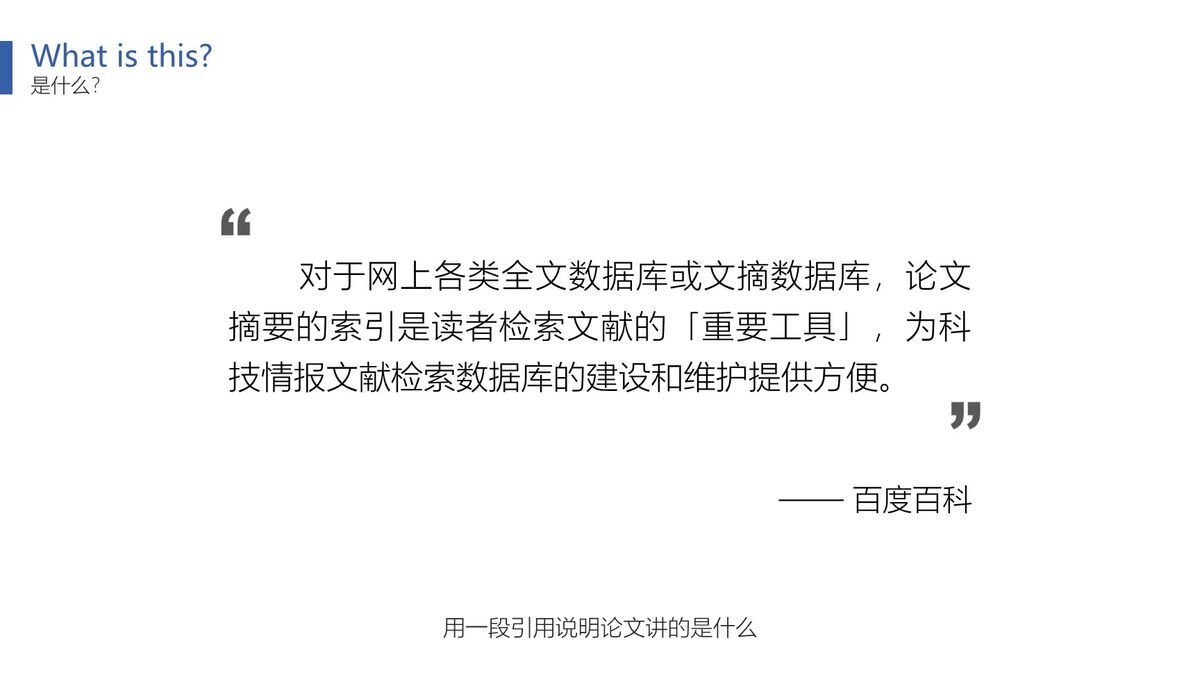 极简风格毕业论文答辩PPT模板1