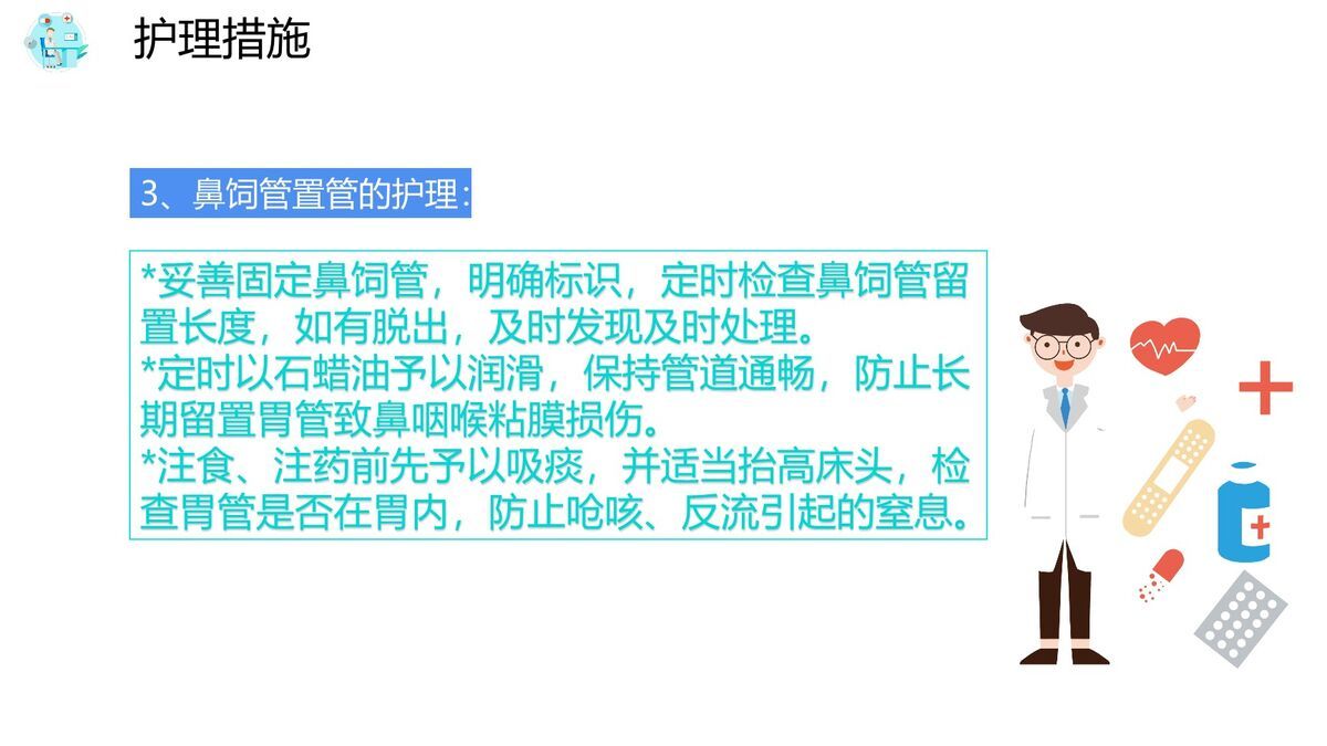 临床病房标准化护理查房PPT模板3