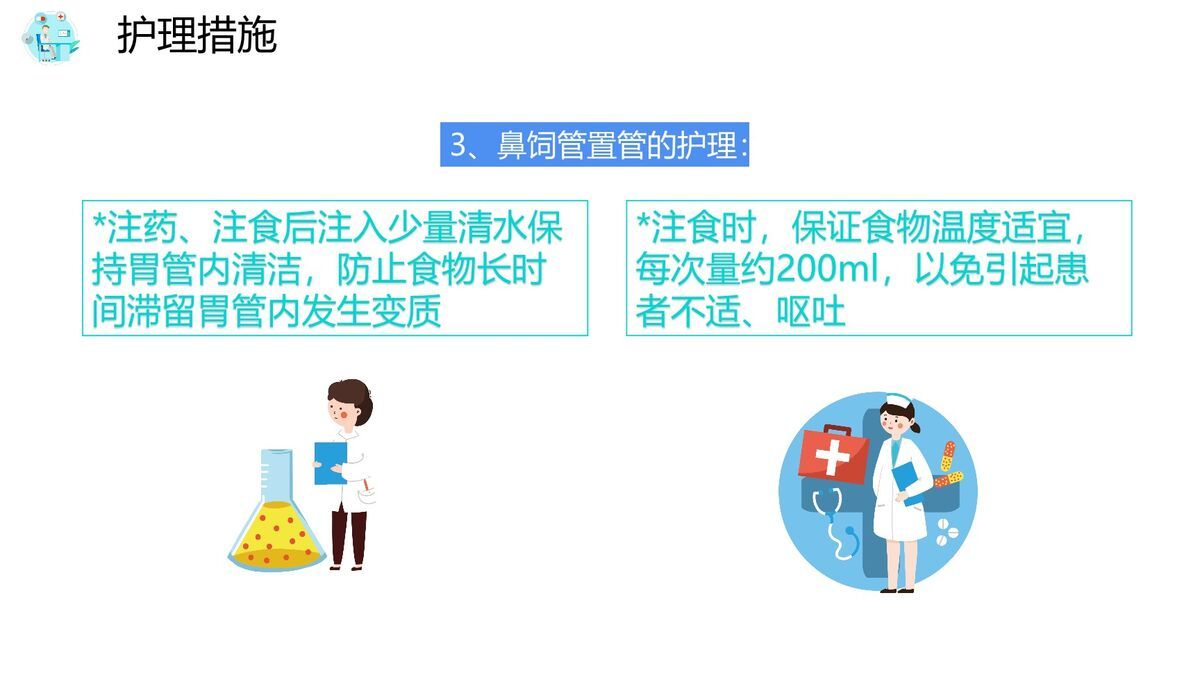 临床病房标准化护理查房PPT模板4