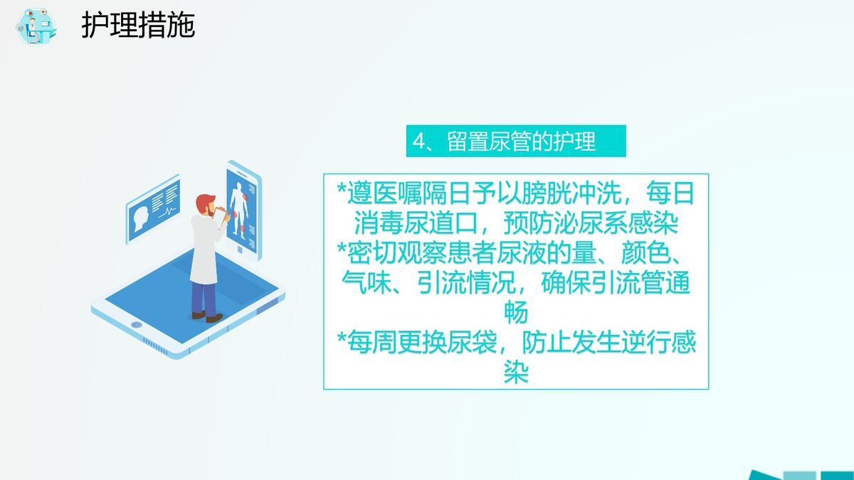 临床病房标准化护理查房PPT模板5