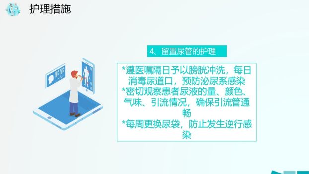 临床病房标准化护理查房PPT模板5