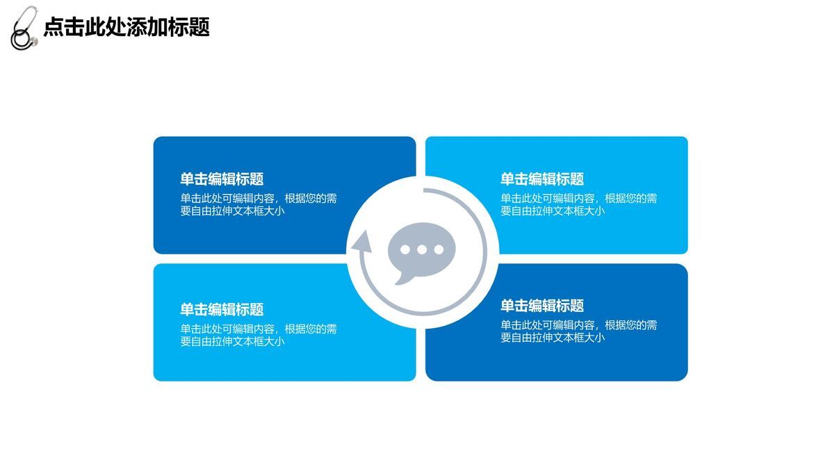 医疗工作汇报总结PPT模板2