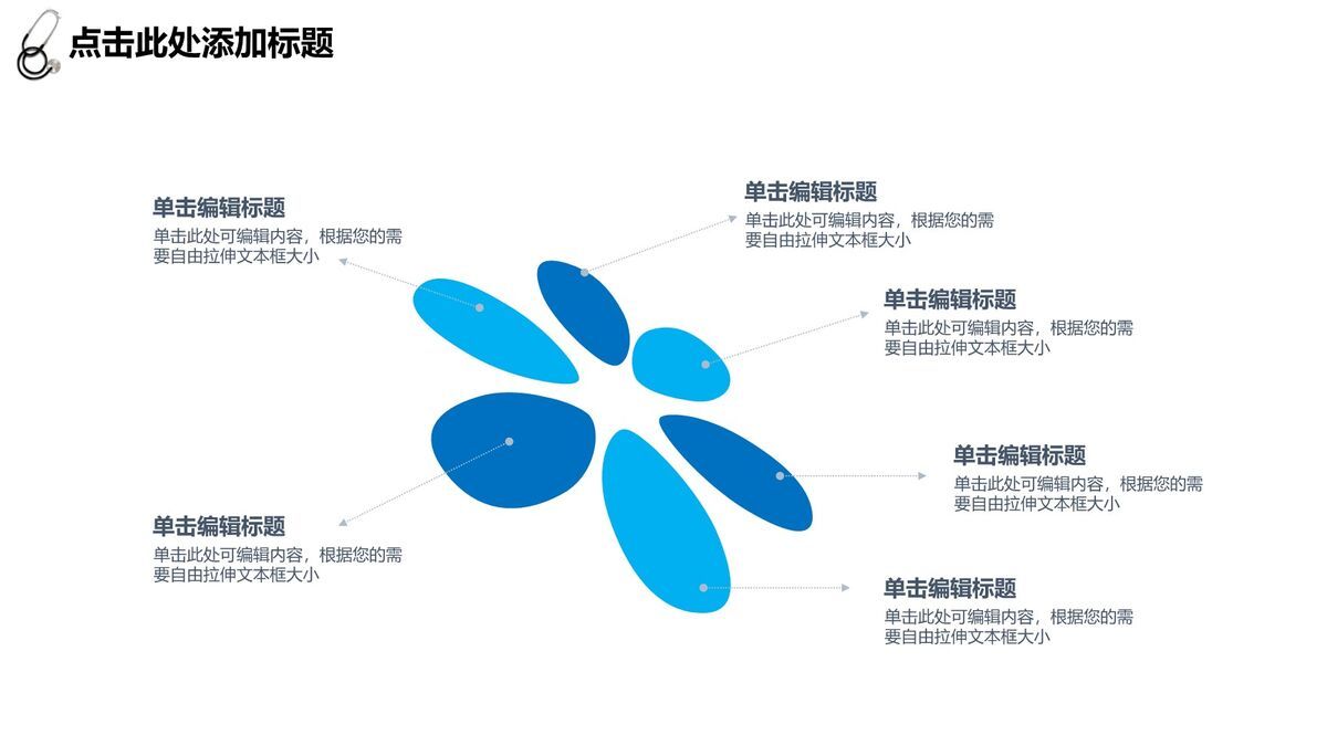 医疗工作汇报总结PPT模板5