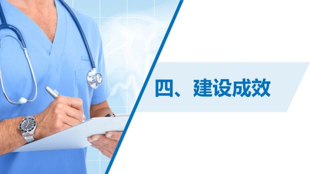 医疗工作汇报总结PPT模板7