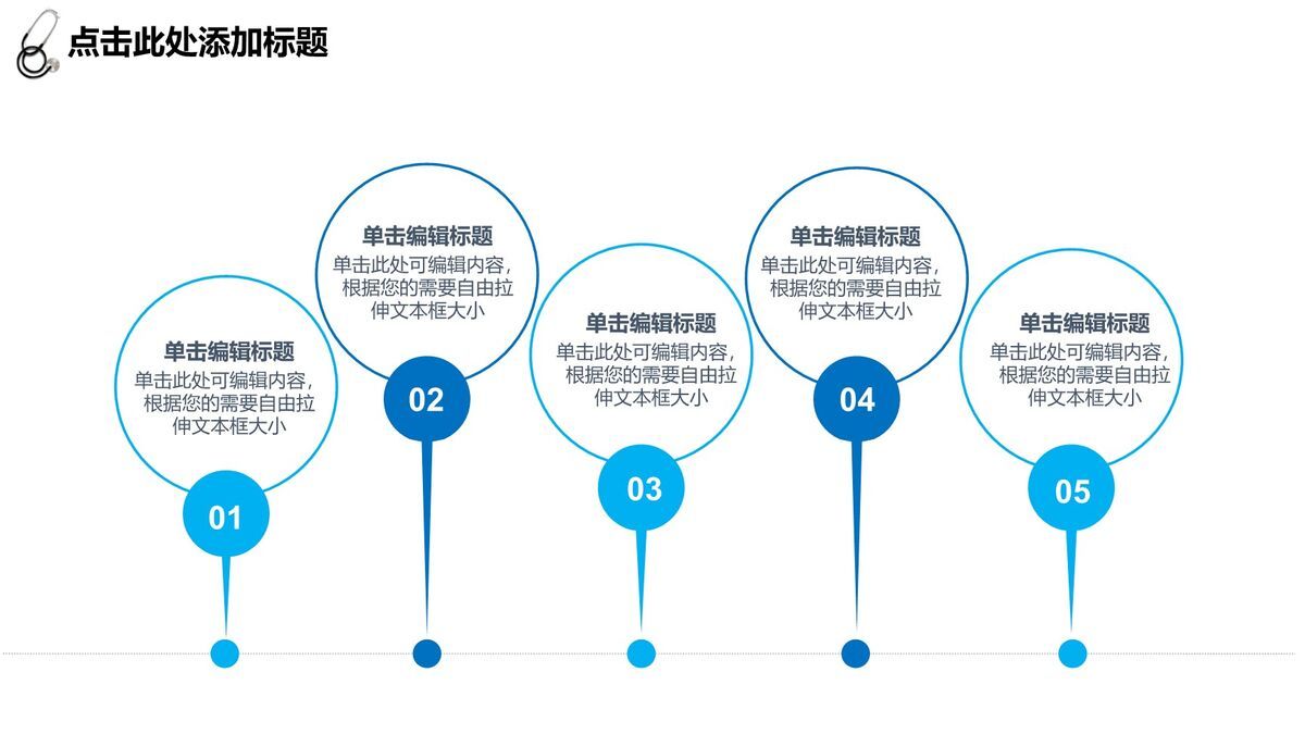 医疗工作汇报总结PPT模板9