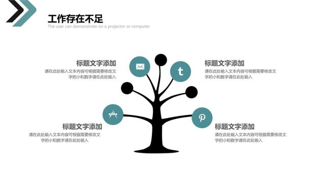 箭头元素工作总结PPT模板4