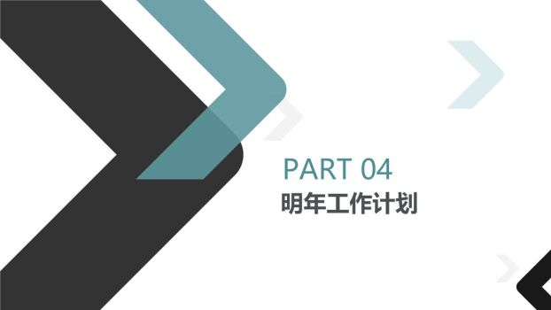 箭头元素工作总结PPT模板5