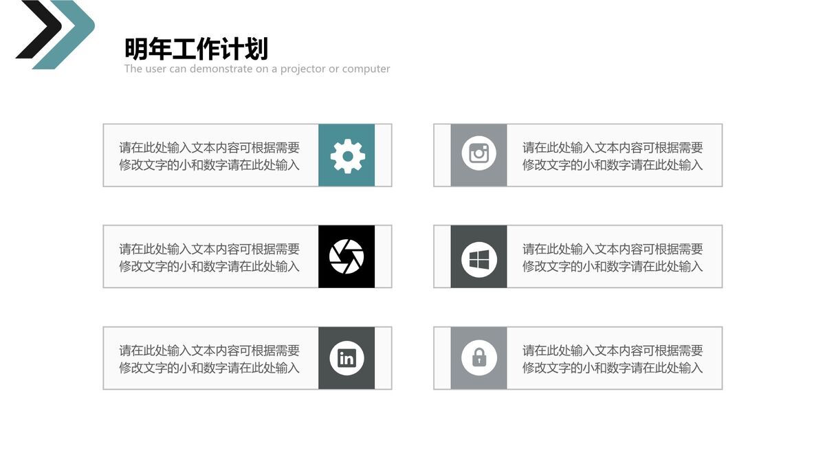 箭头元素工作总结PPT模板7