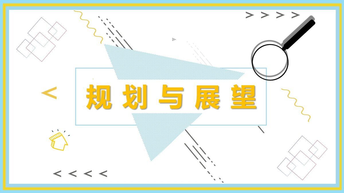 新员工转正述职评审PPT模板8