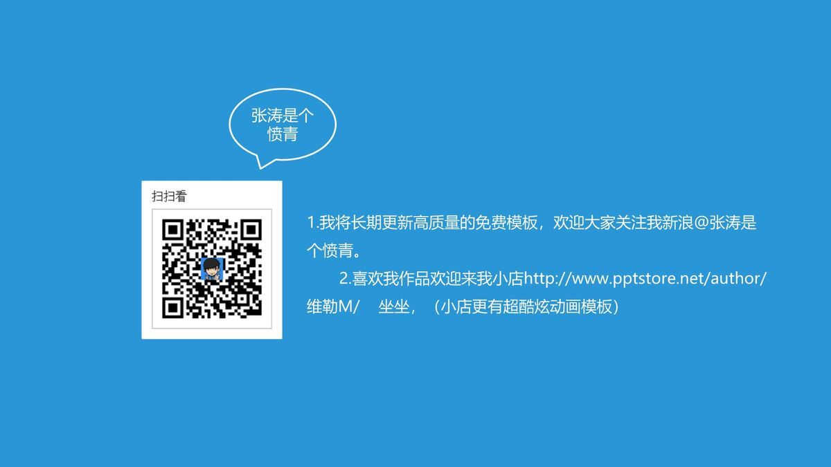 扁平化设计团队介绍PPT2