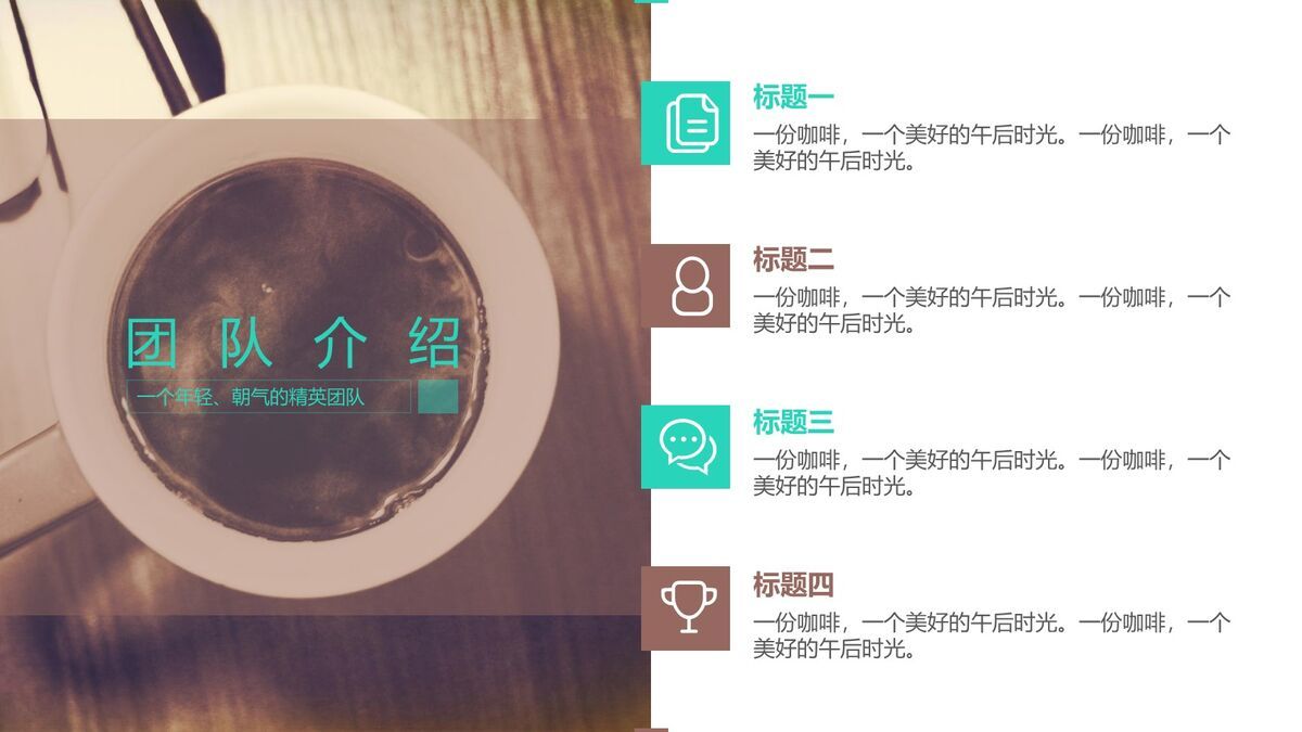 扁平化设计团队介绍PPT5