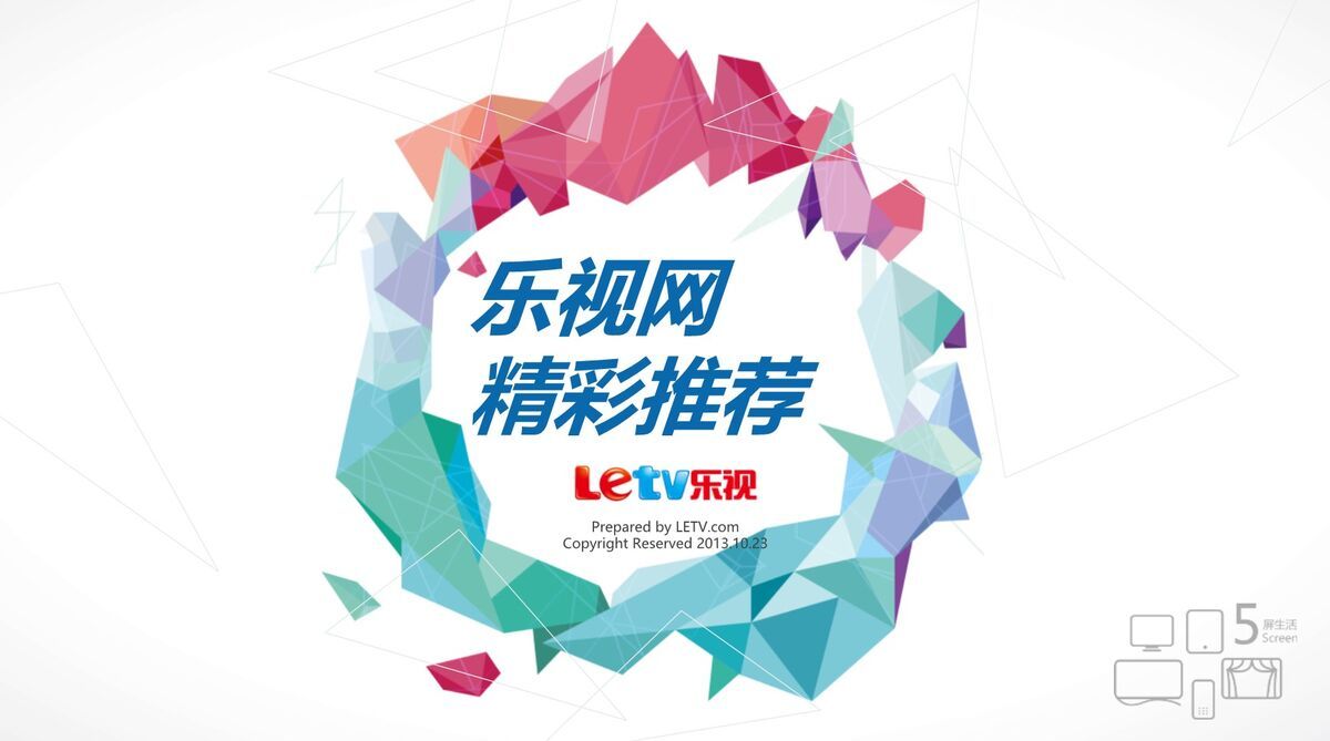 乐视营销分析PPT模板0