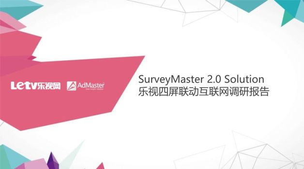 乐视营销分析PPT模板5