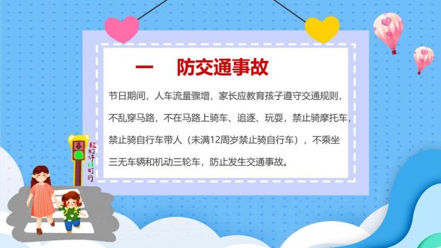 学生假期安全指南PPT模板7