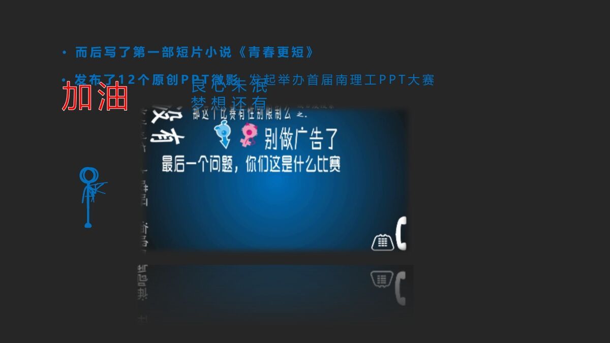 创意大学生自我介绍PPT2