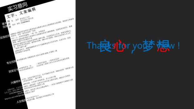 创意大学生自我介绍PPT8