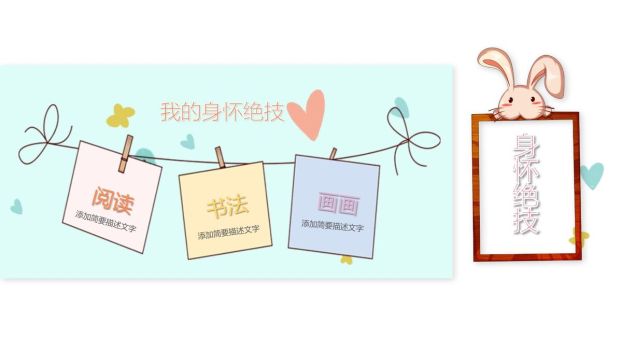 卡通小熊主题自我介绍PPT模板1