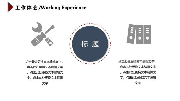 岗位晋升述职答辩PPT模板7