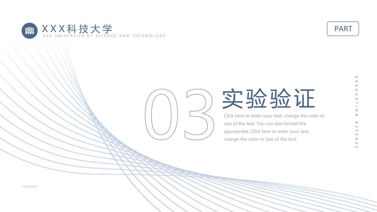 简洁风毕业答辩PPT模板5