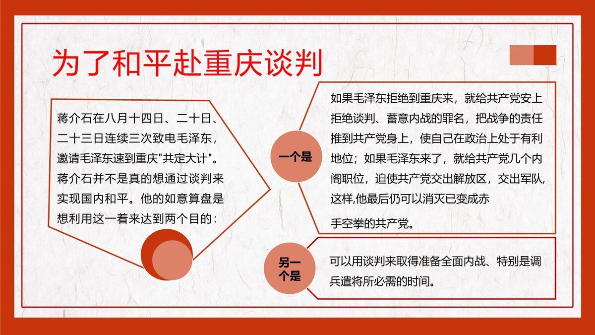 毛泽东生平与思想介绍PPT模板8