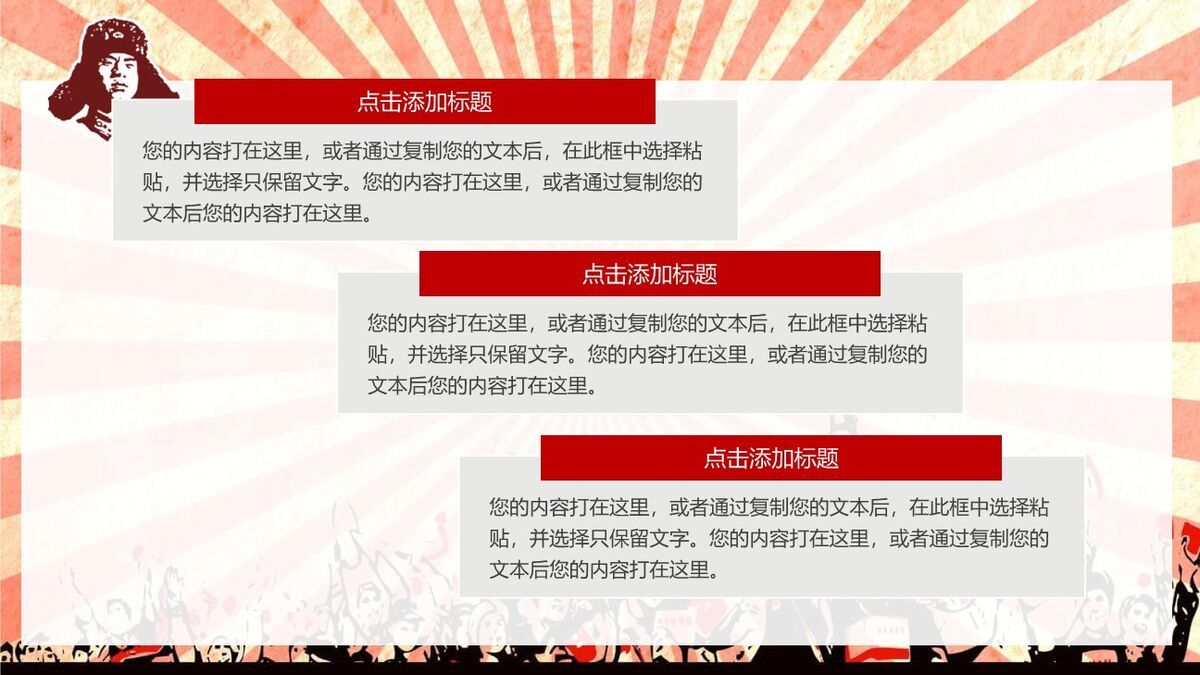 雷锋精神怀旧风PPT模板1