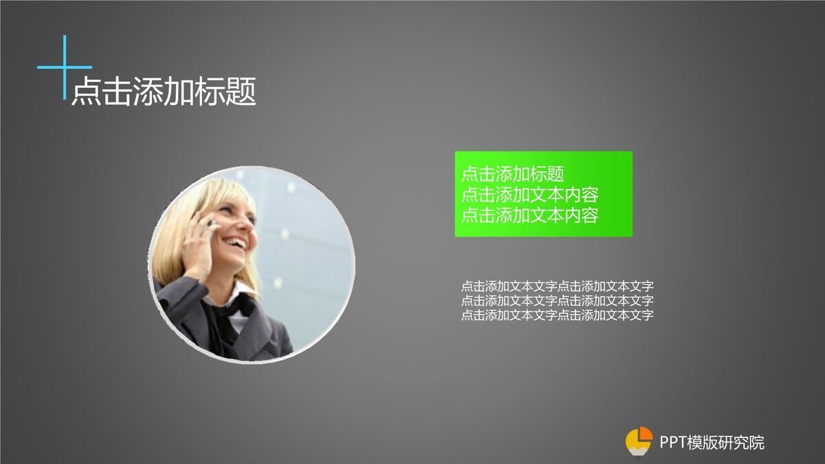 多功能商务演示PPT模板8