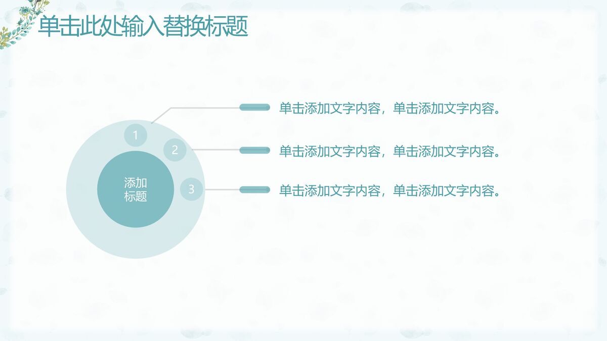 淡雅小清新通用PPT模板9