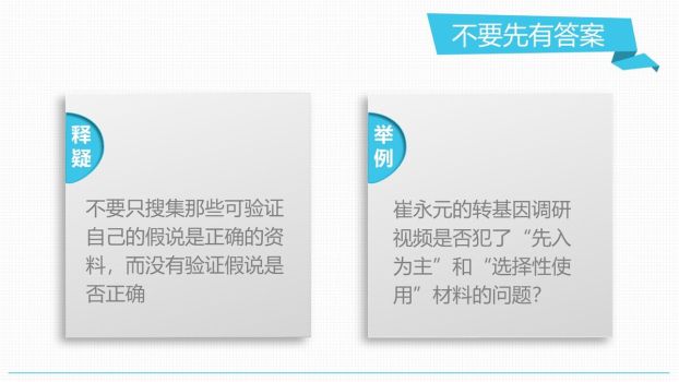 麦肯锡思考方法论PPT5