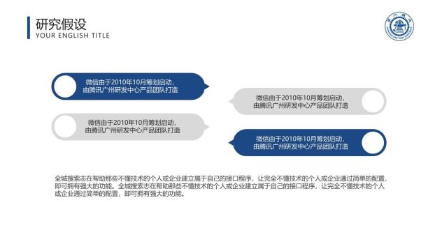 蓝色极简论文答辩PPT5