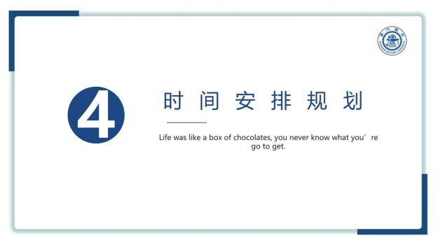 蓝色极简论文答辩PPT6