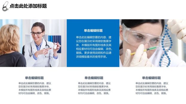 医护人员工作汇报PPT模板2