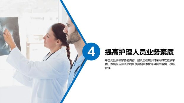 医护人员工作汇报PPT模板7