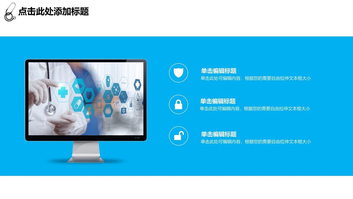 医护人员工作汇报PPT模板9