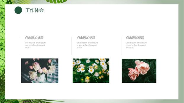 绿植主题总结汇报PPT8