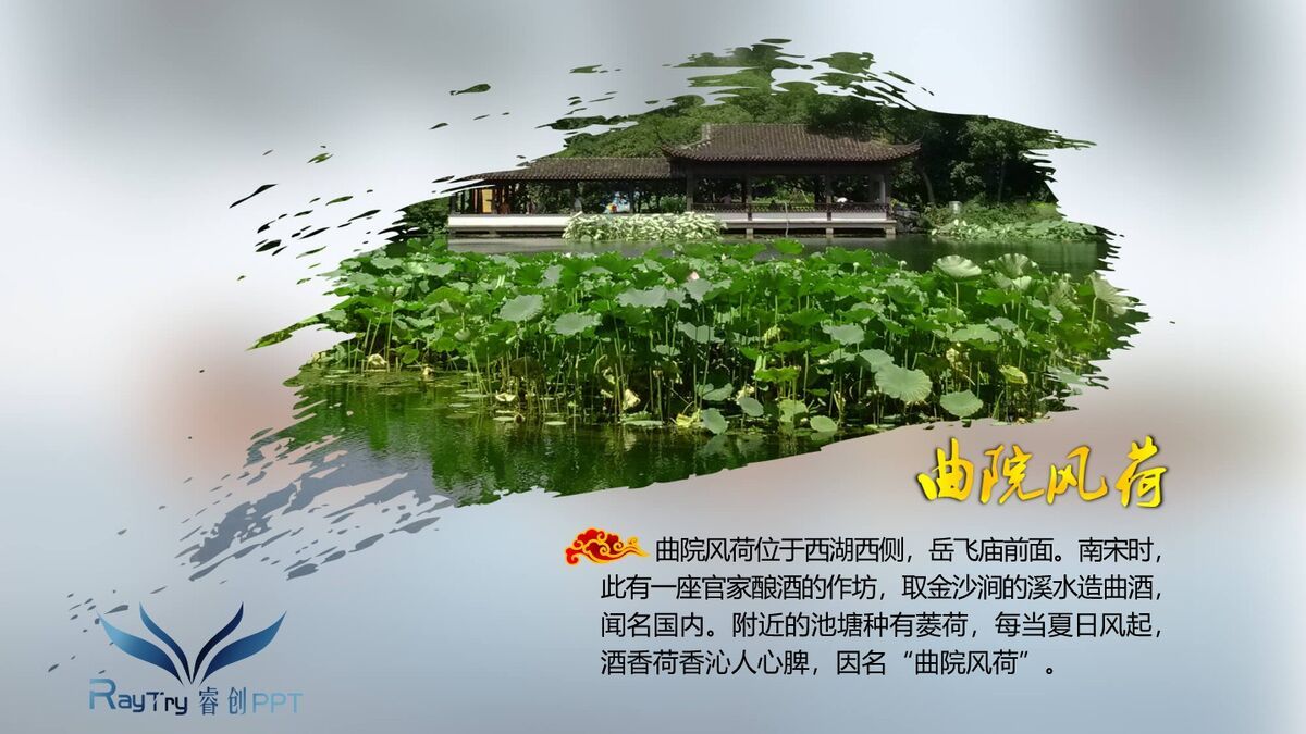 西湖十景旅游攻略PPT6