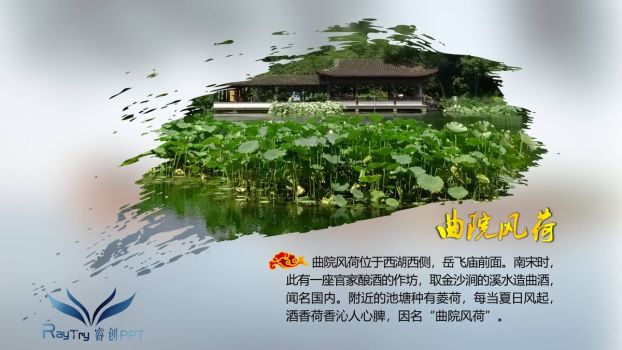 西湖十景旅游攻略PPT6