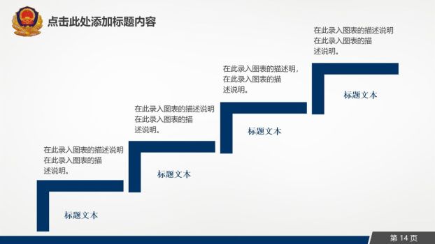 公安警察工作汇报PPT5