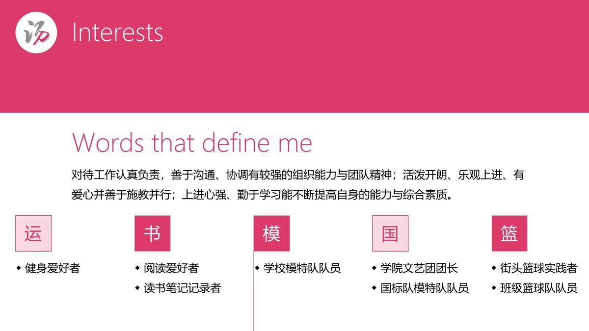 动态创意个人求职简历PPT模板1