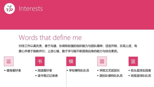 动态创意个人求职简历PPT模板1