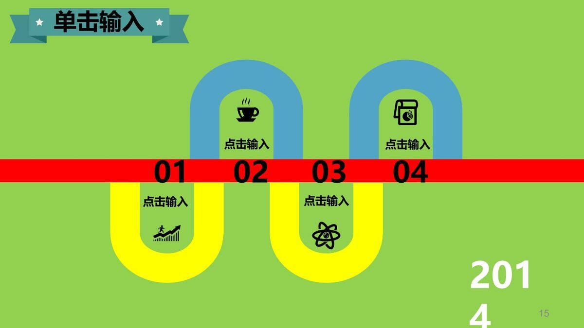 微信公众号运营推广PPT6