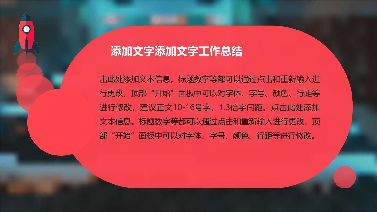 时尚色块竞聘演讲PPT模板3