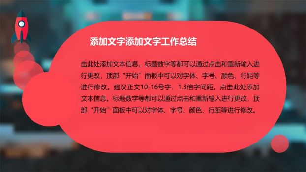 时尚色块竞聘演讲PPT模板3