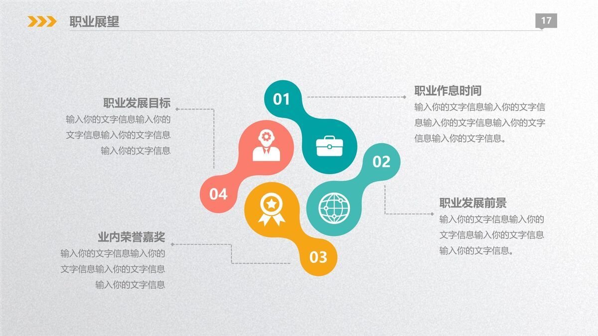 大学生职业规划指南PPT模板8