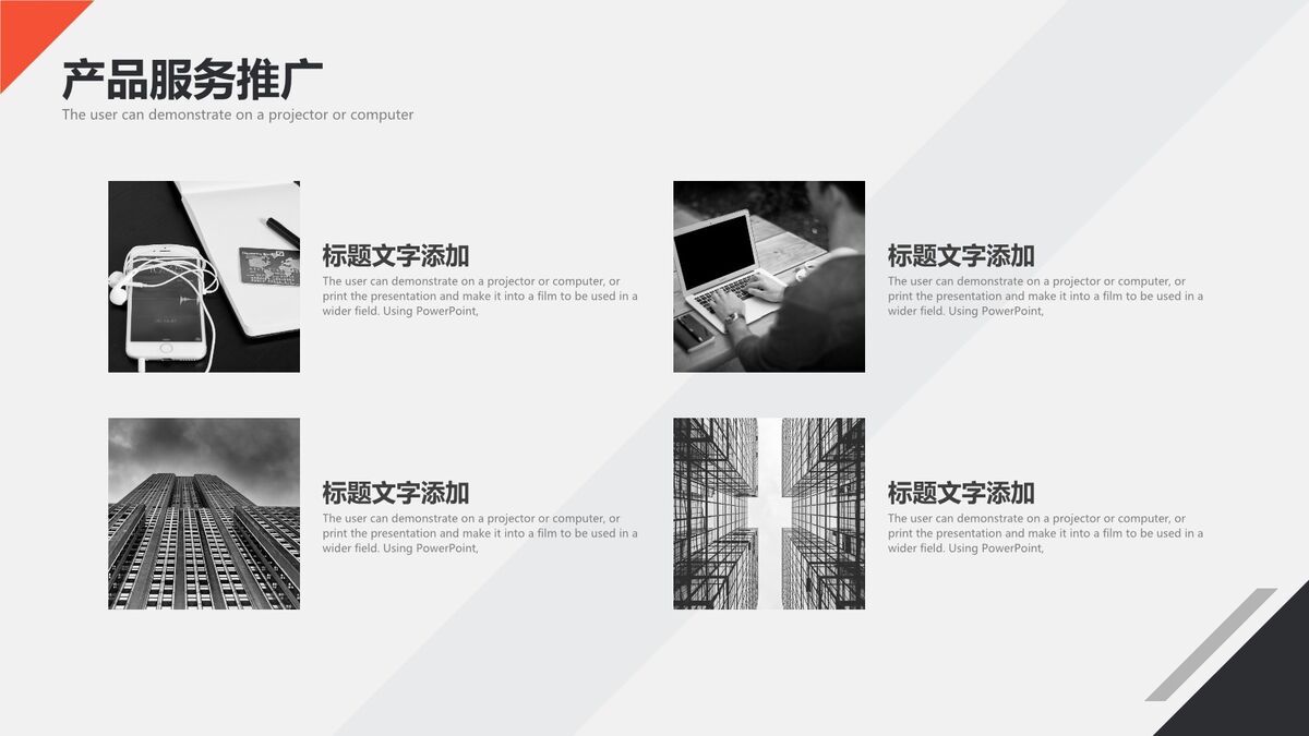 企业宣传画册风PPT模板5